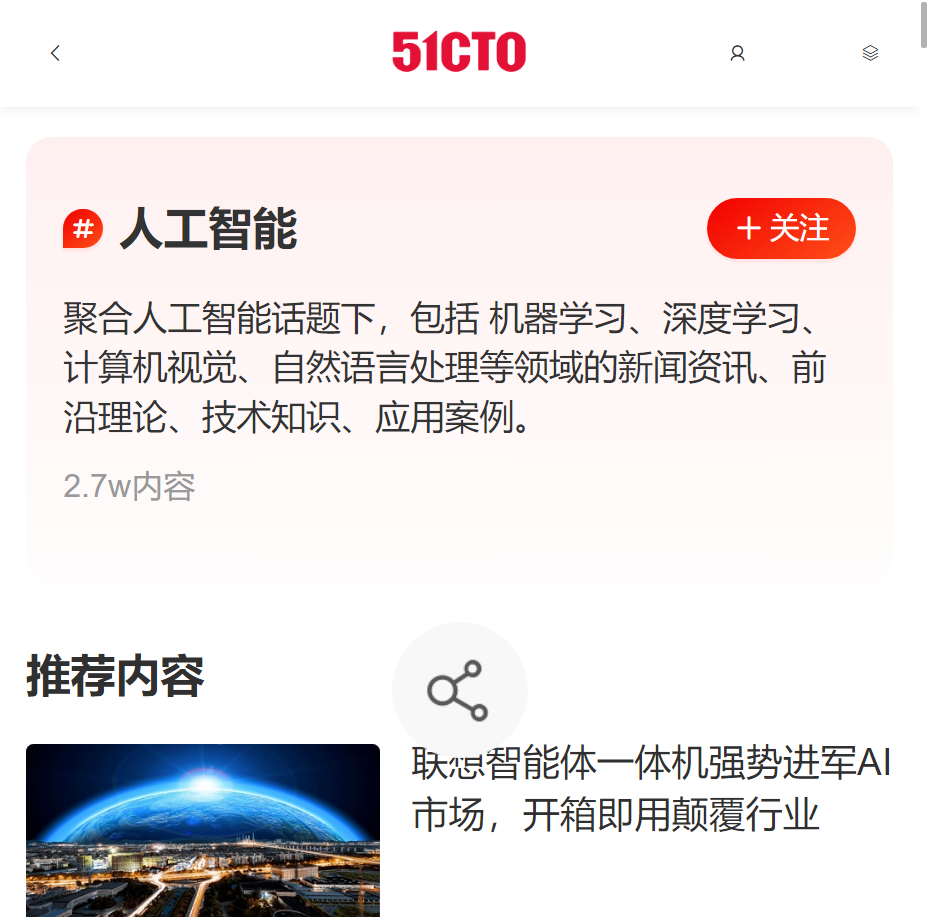 人工智能-51CTO.COM-中国知名的数字化人才学习平台和技术社区